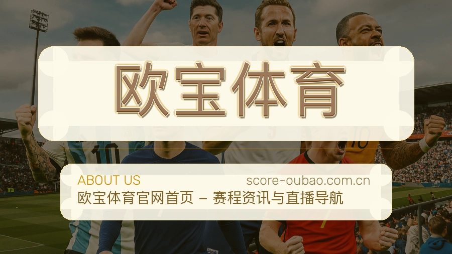 关于 欧宝体育 综合体育品牌